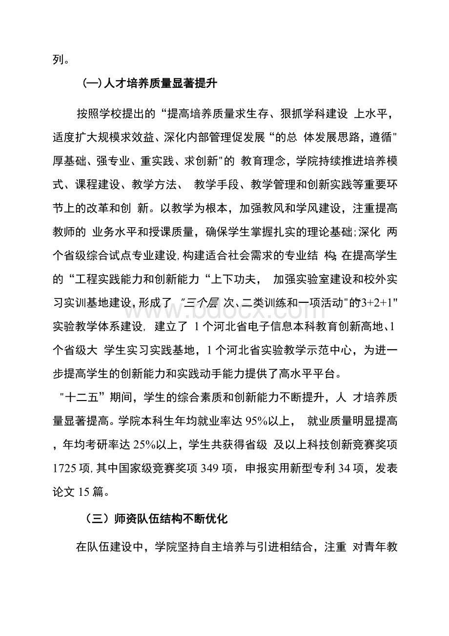 计算机与通信工程学院十三五规划Word文档下载推荐.docx_第3页