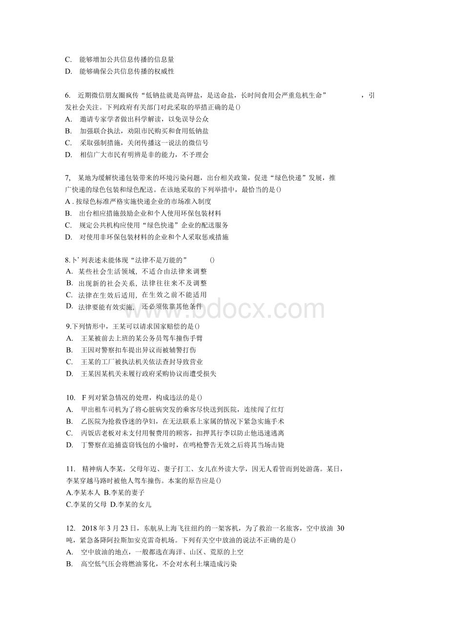 上半年江苏省事业单位综合知识和能力素质真题与答案解析.docx_第2页