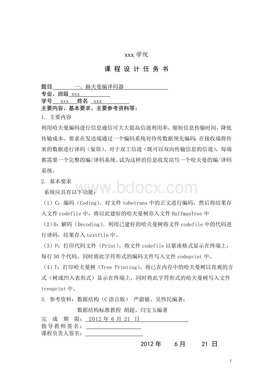 哈夫曼编译码器课程设计报告完整版Word格式文档下载.doc_第2页