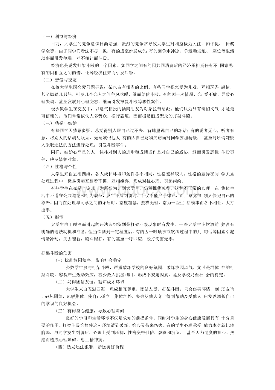 学生打架斗殴思想教育全集文档格式.docx_第2页