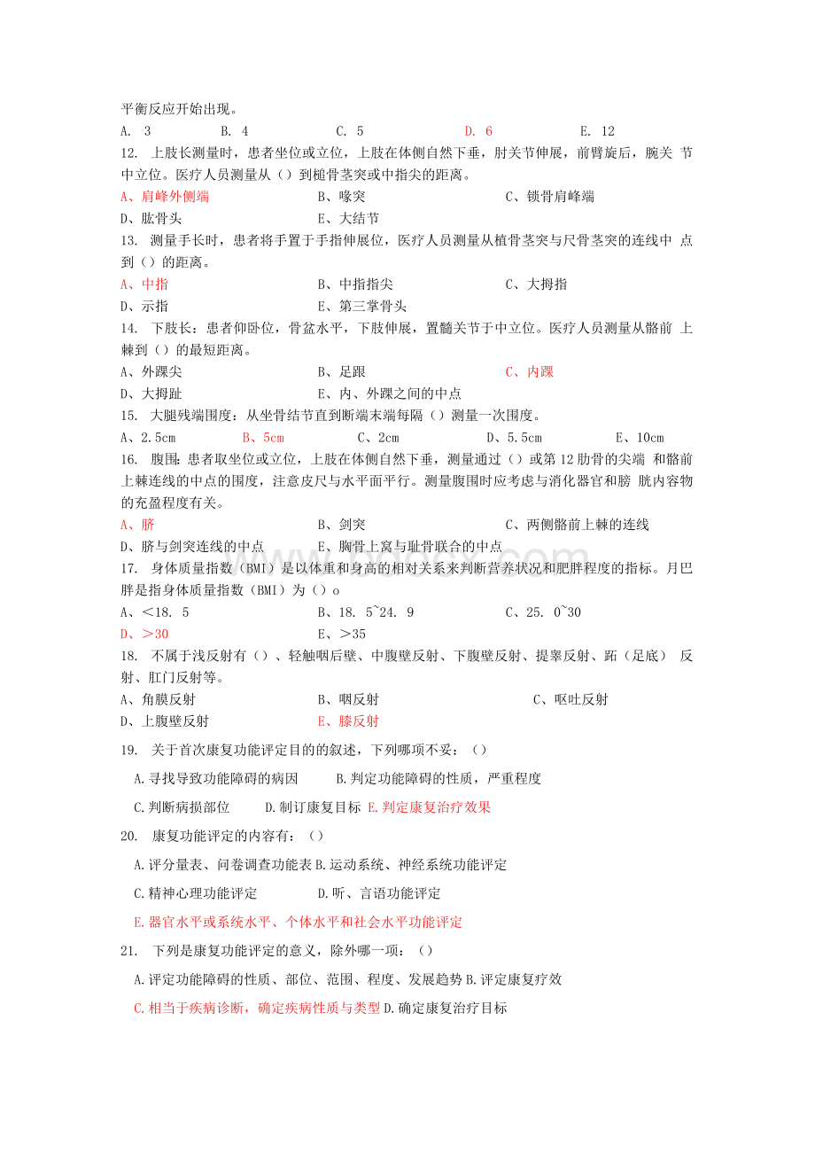 康复评定技术题库Word文档下载推荐.docx_第2页