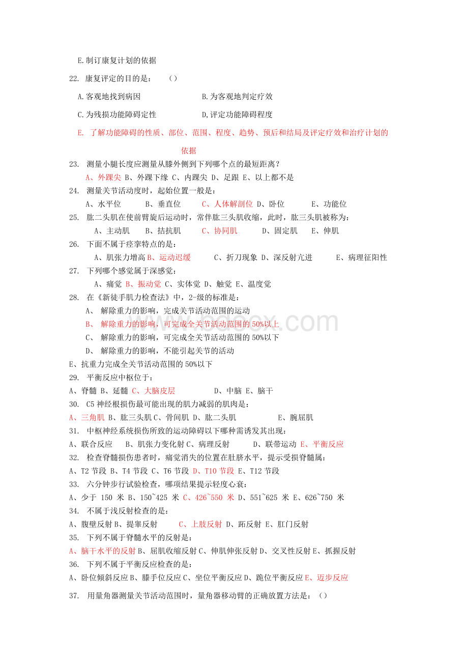 康复评定技术题库Word文档下载推荐.docx_第3页