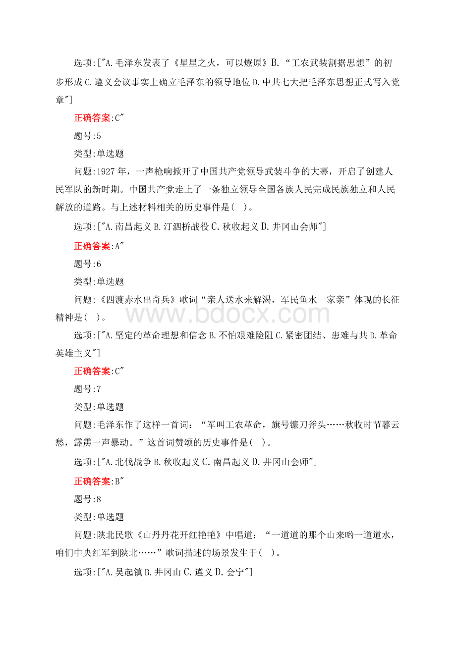 北京市永远跟党走党史知识竞赛题库答案题全word检索版本 ()Word文档下载推荐.docx_第2页