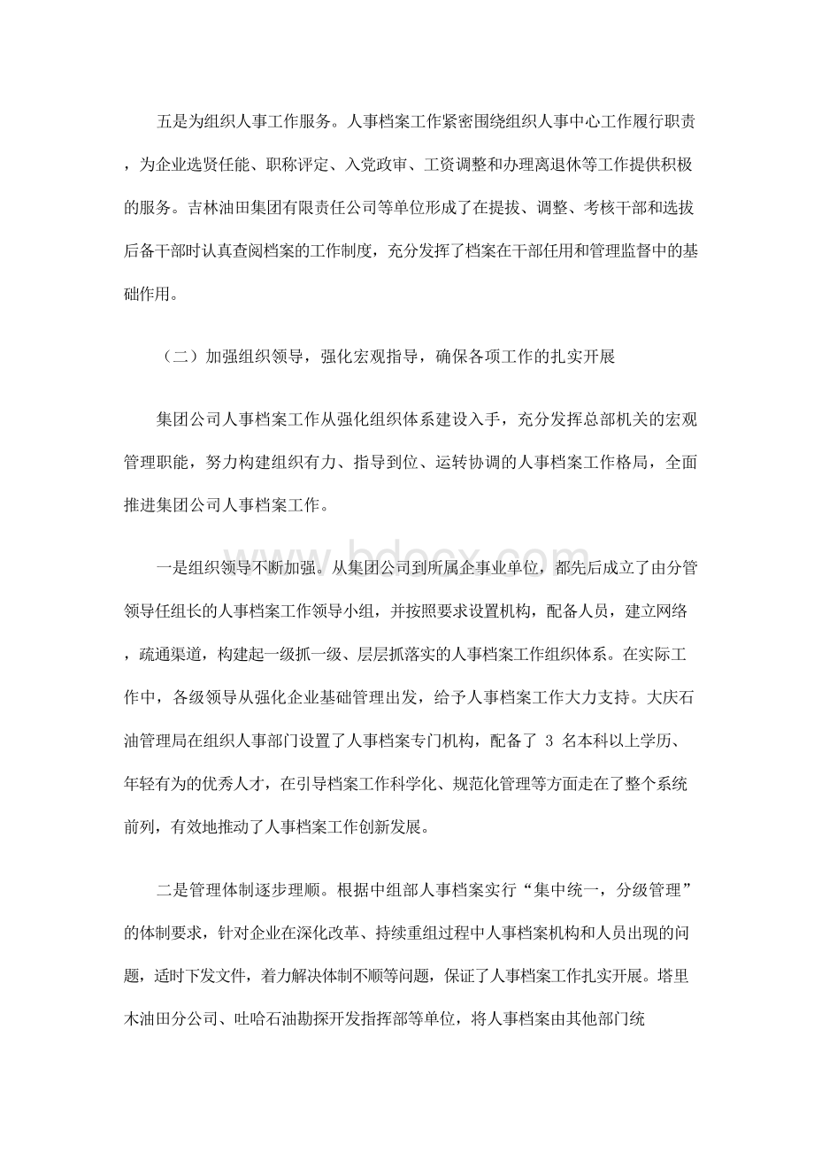 集团公司档案管理十年工作总结及工作计划精选.docx_第3页