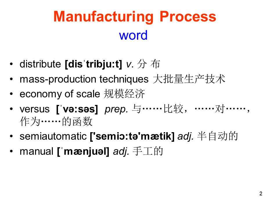 机械设计制造及其自动化专业英语PPT文件格式下载.ppt_第2页