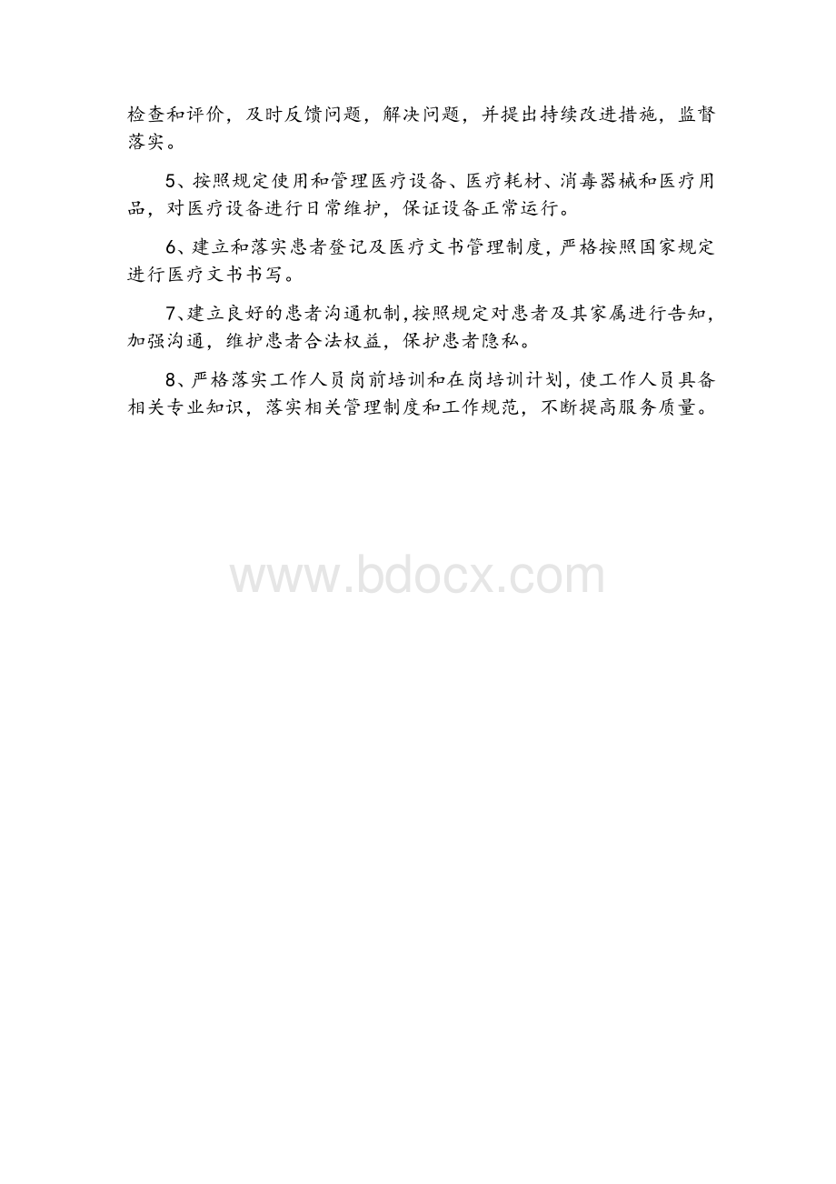 医院安宁疗护试点工作方案Word下载.doc_第3页