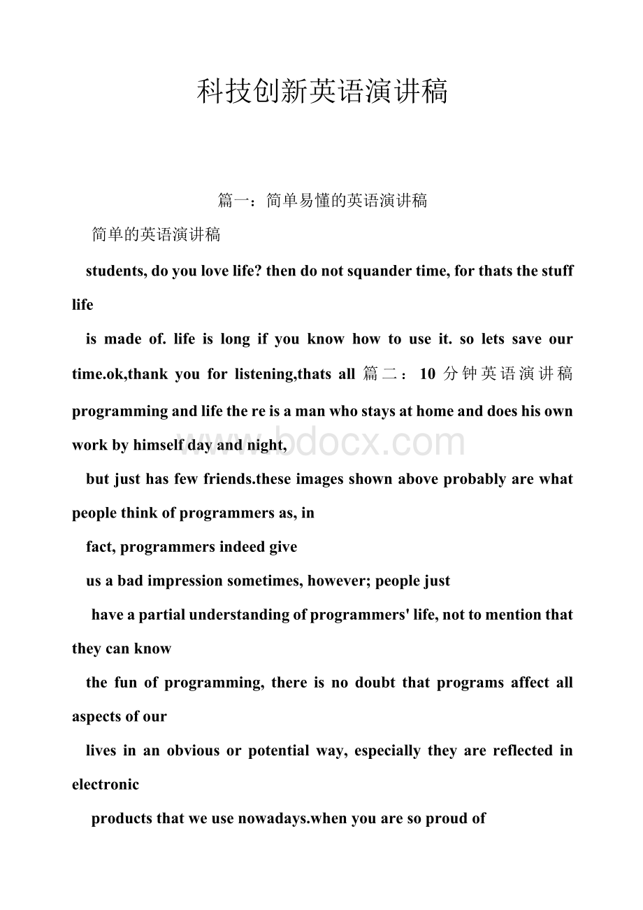 科技创新英语演讲稿1.docx_第1页