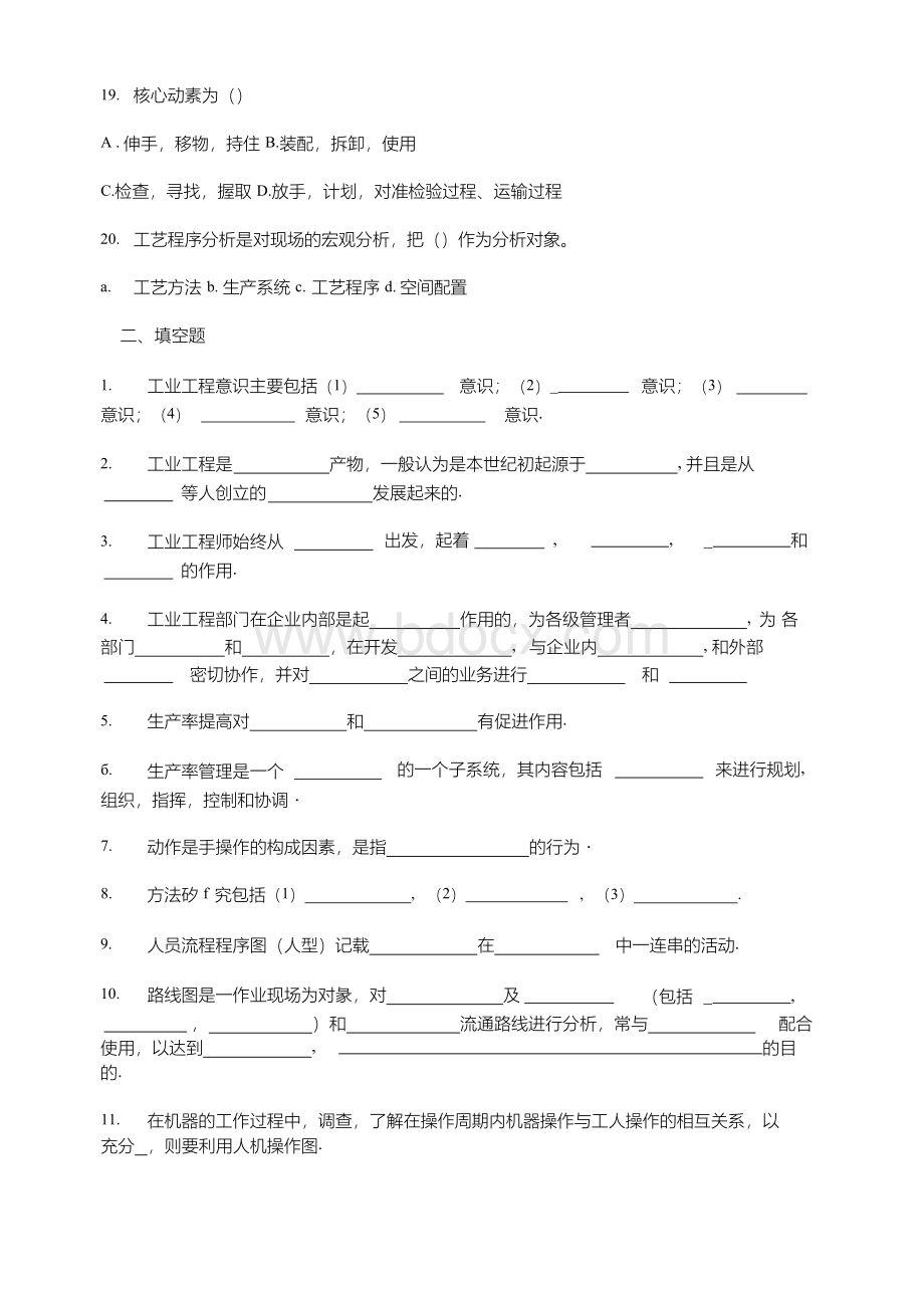 基础工业工程-试题库(4套)Word文件下载.docx_第3页