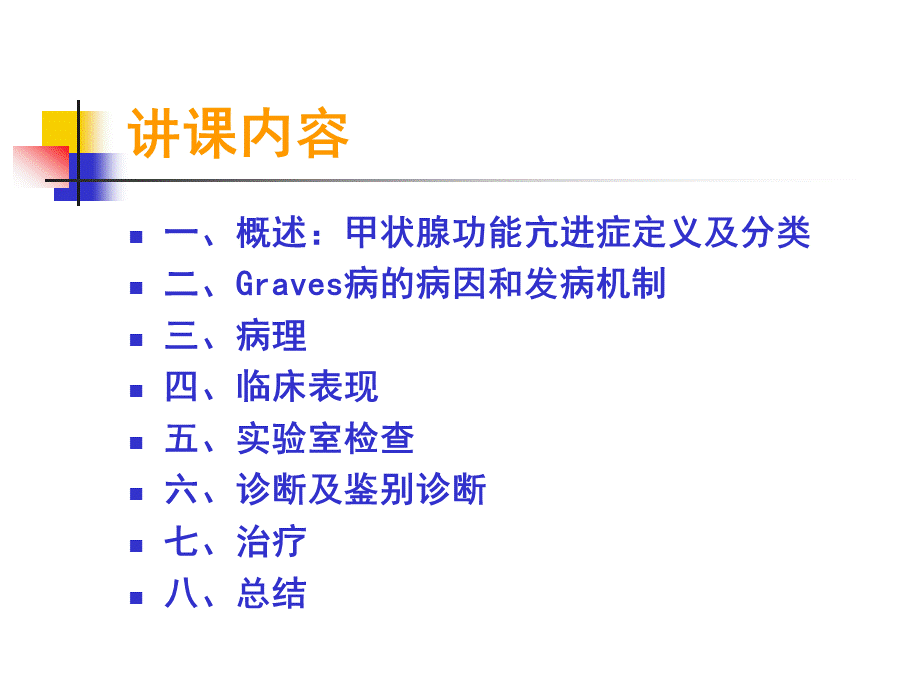 甲亢症状ppt.ppt_第2页