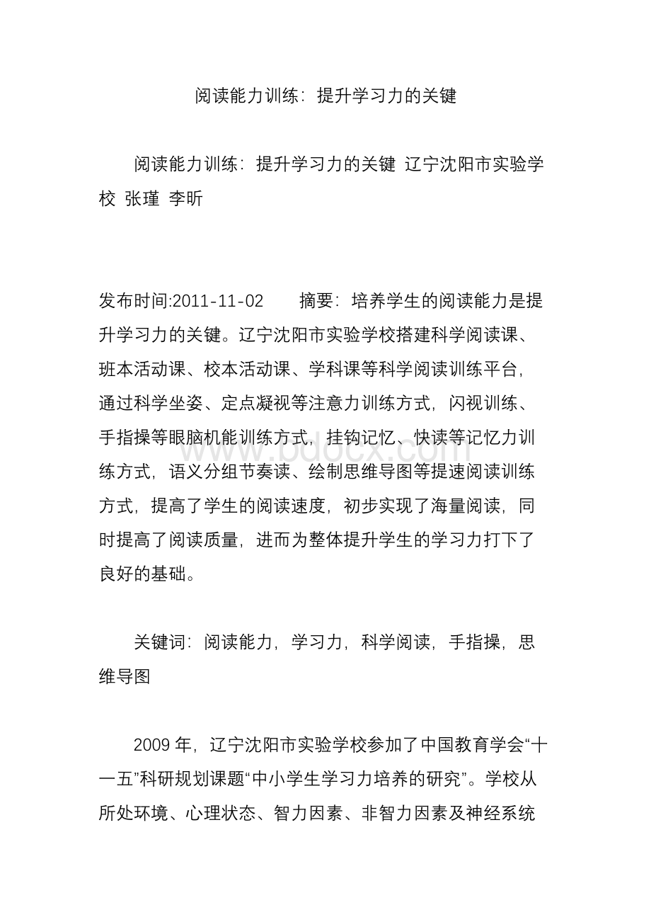 阅读能力训练：提升学习力的关键Word格式文档下载.doc_第1页