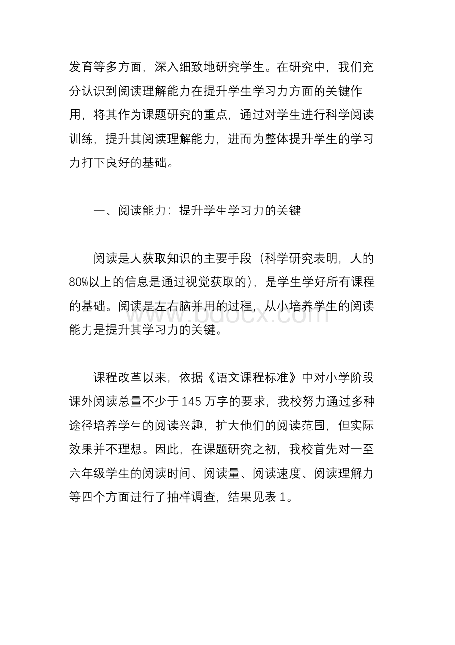 阅读能力训练：提升学习力的关键Word格式文档下载.doc_第2页