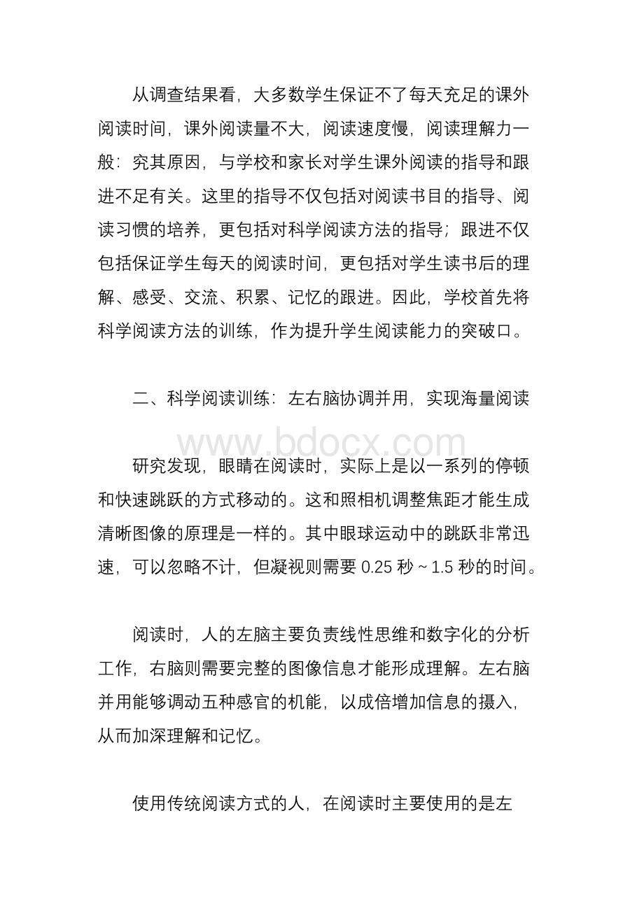 阅读能力训练：提升学习力的关键Word格式文档下载.doc_第3页