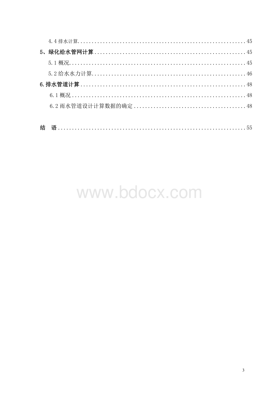 园林景观给排水设计汇总计算书.doc_第3页