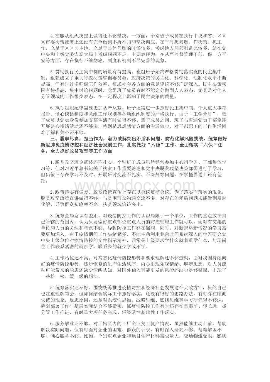 “五个对照”民主生活会班子对照检查（问题部分）.docx_第2页