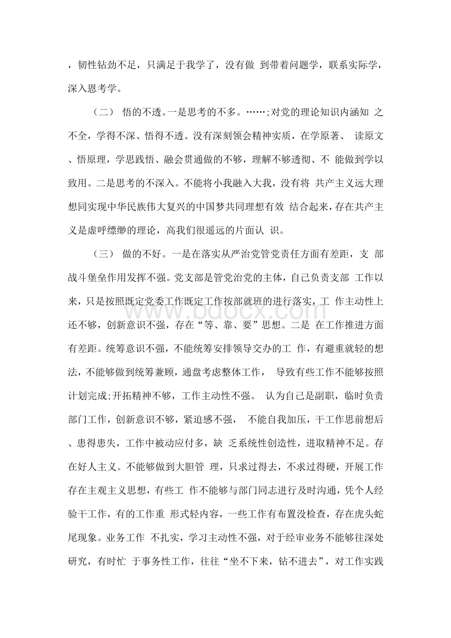 党史学习教育专题组织生活会发言材料6篇文档格式.docx_第3页