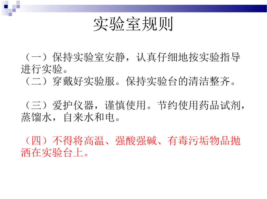 实验一 真核生物基因组DNA的提取和分析PPT资料.pptx