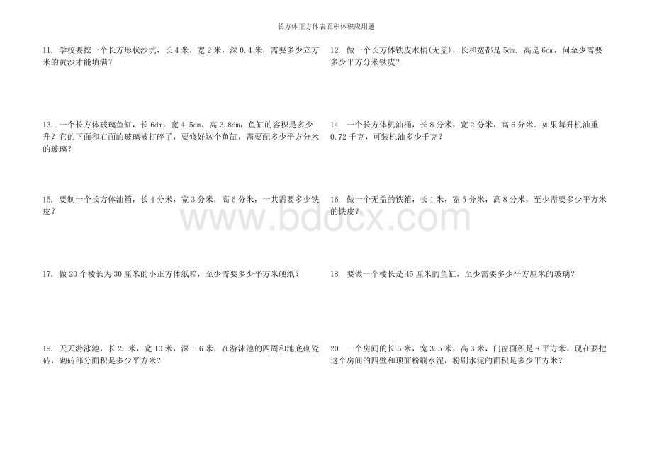 长方体正方体表面积体积应用题Word下载.docx_第2页
