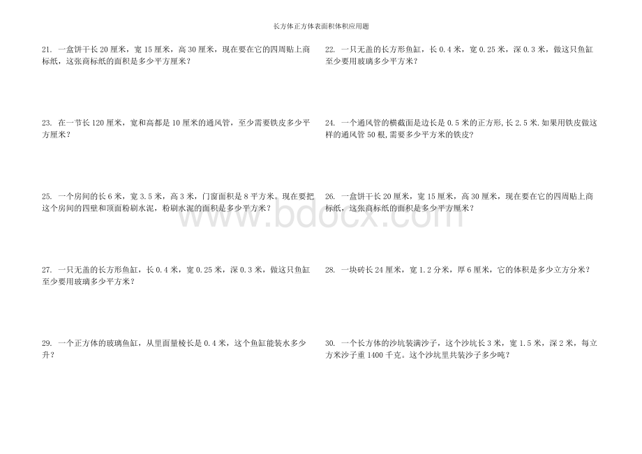 长方体正方体表面积体积应用题Word下载.docx_第3页