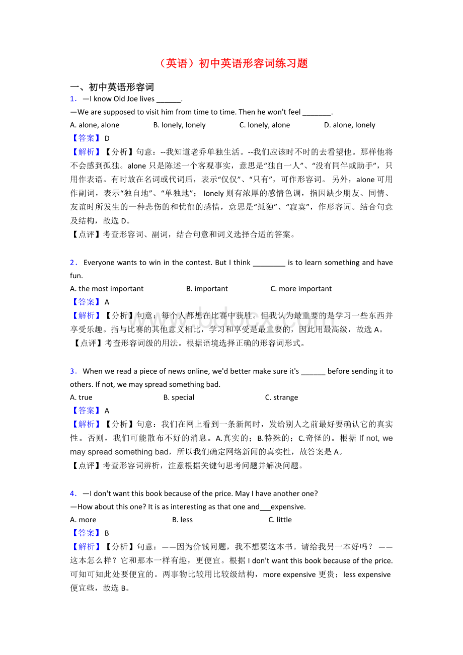 英语初中英语形容词练习题Word下载.doc_第1页