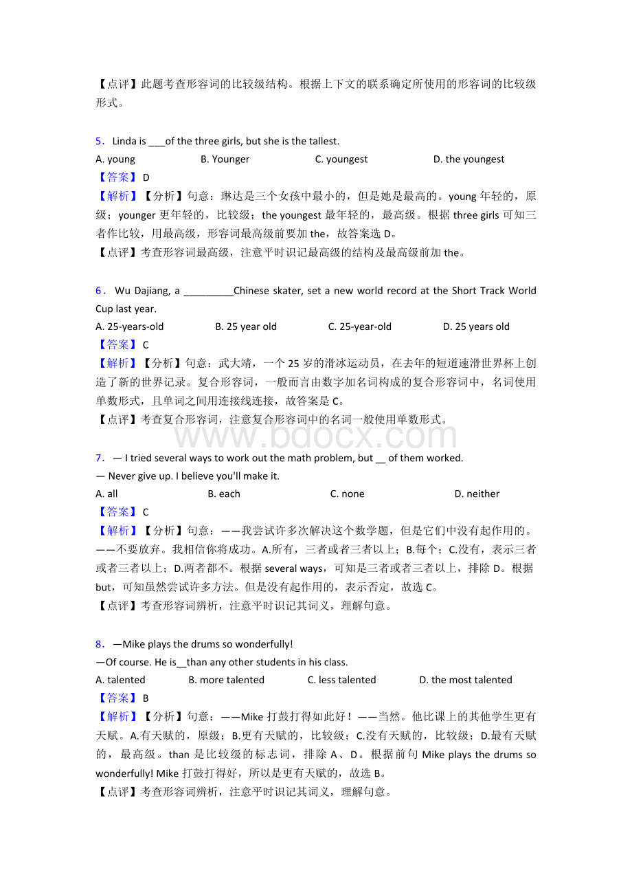 英语初中英语形容词练习题Word下载.doc_第2页