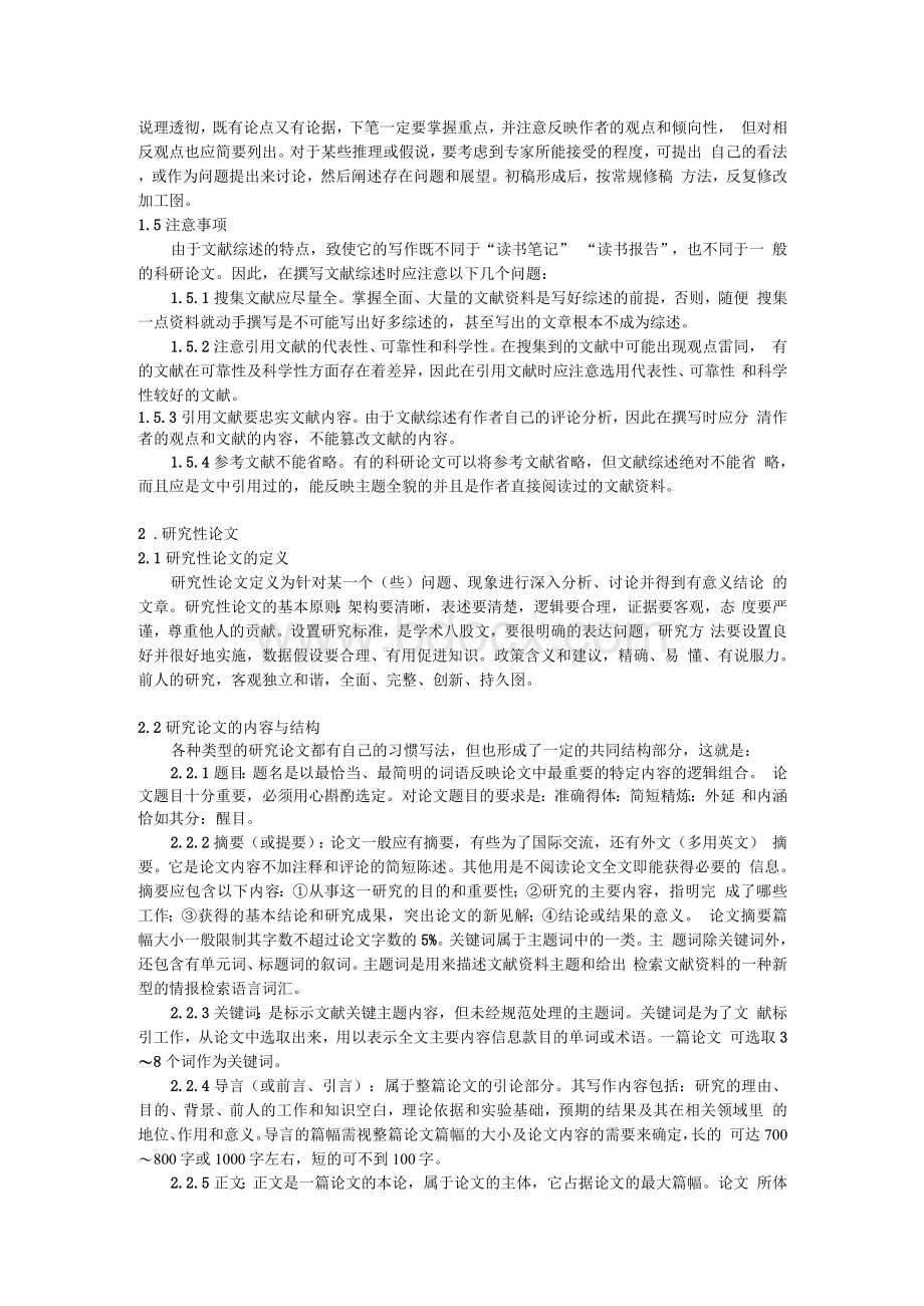 论文献综述与研究性论文的异同Word文档下载推荐.docx_第3页