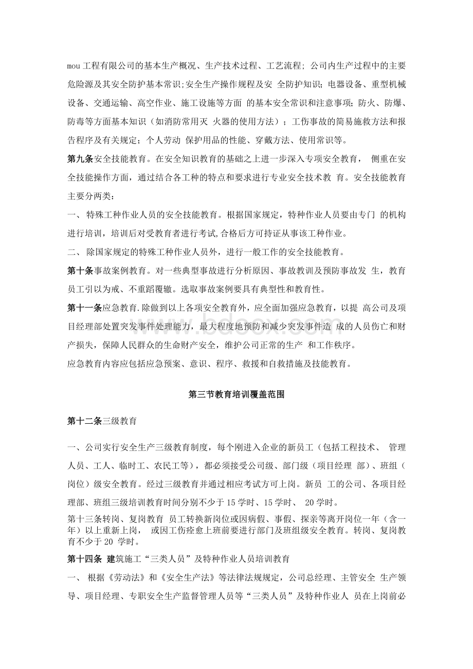 露天矿山公司安全教育培训制度.docx_第2页