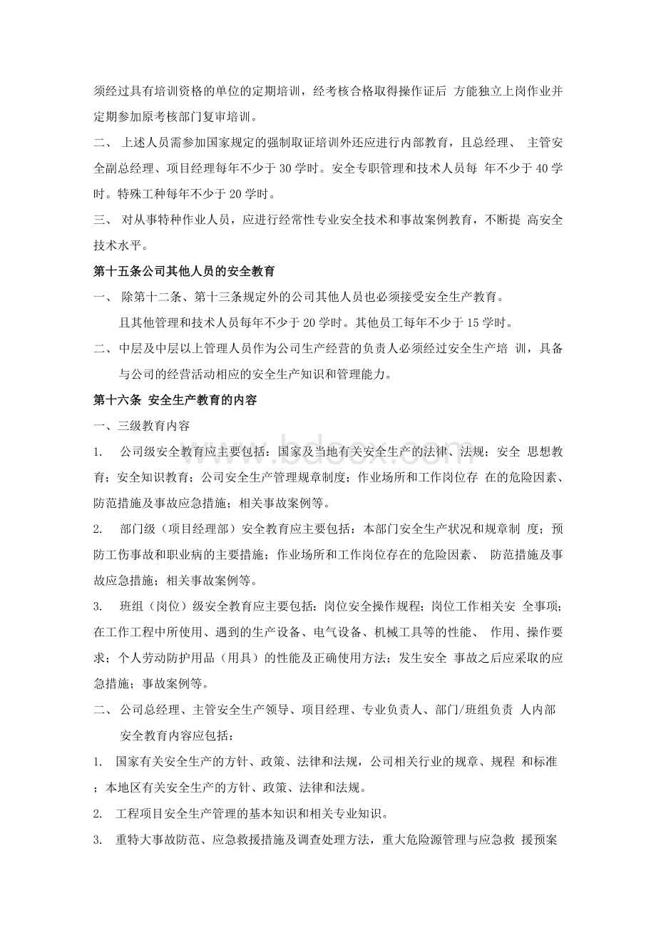 露天矿山公司安全教育培训制度.docx_第3页