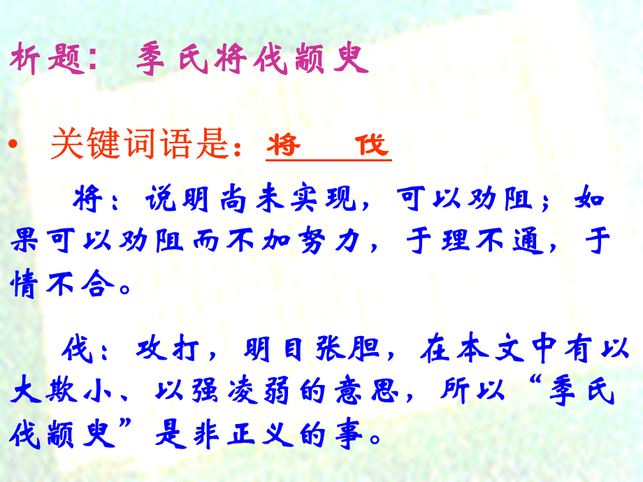 季氏将伐颛臾精品课件.ppt_第3页