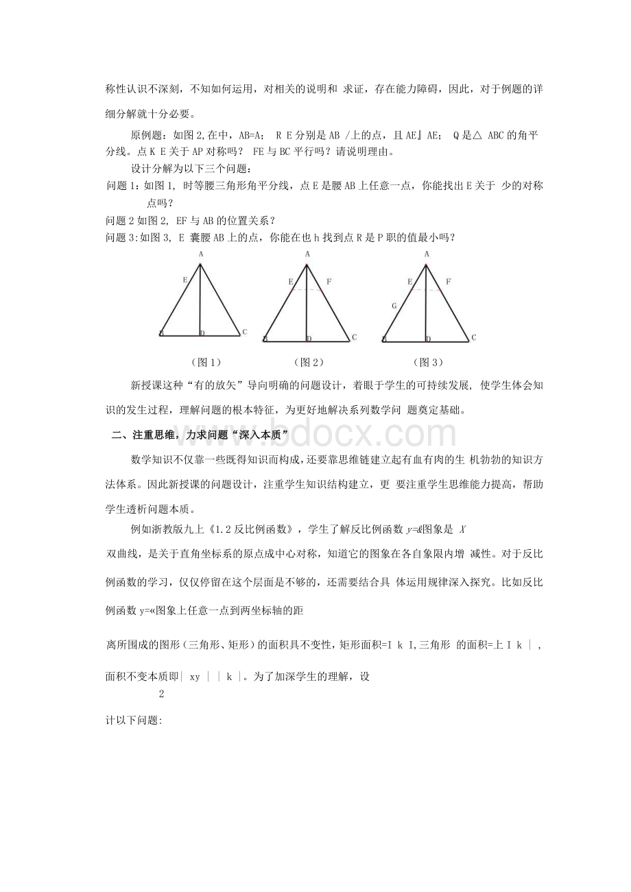 初中数学课堂教学问题设计的探索.docx_第3页