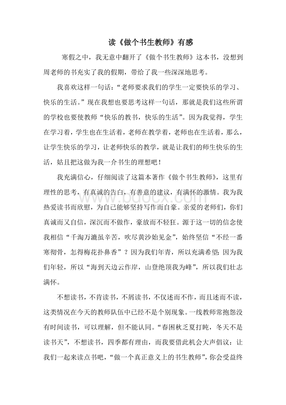 做一个书生教师读后感.docx_第1页