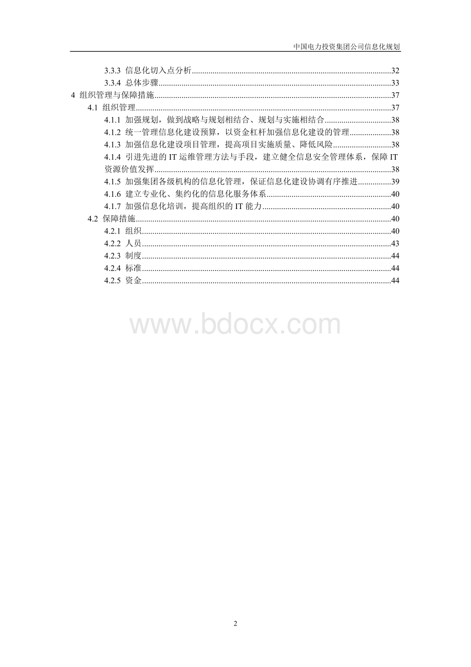 中国电力投资集团公司信息化战略规划报告Word文档下载推荐.doc_第3页