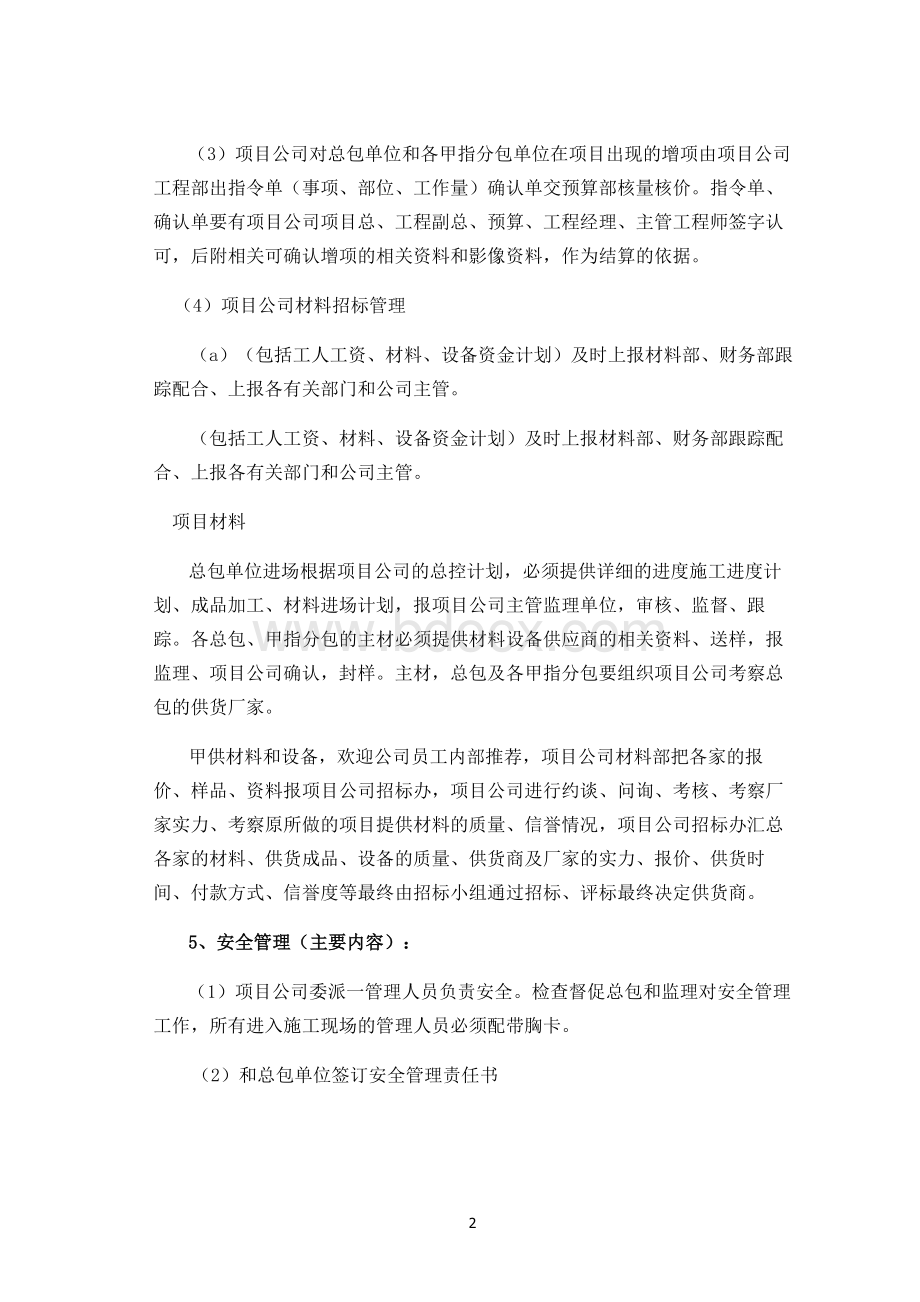 项目公司项目管理制度Word格式.doc_第2页