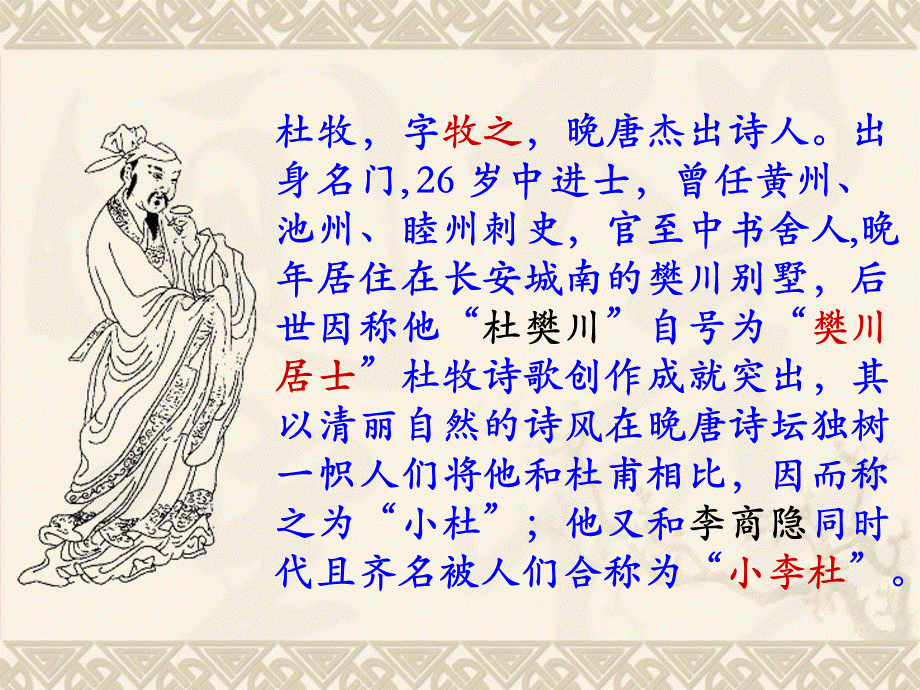 阿房宫赋公开课课件.ppt_第3页