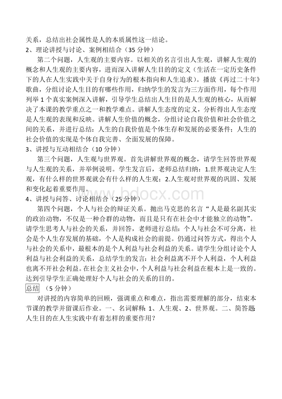 《思想品德修养与法律基础》第一章第一节人生观说.docx_第3页