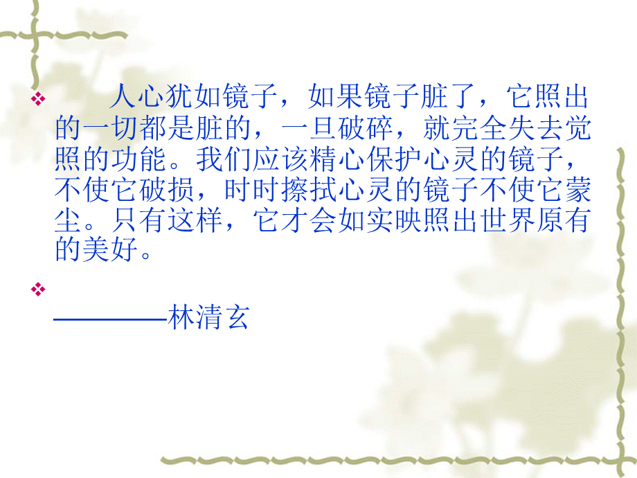 教师心理健康讲座_做一个幸福教师.ppt