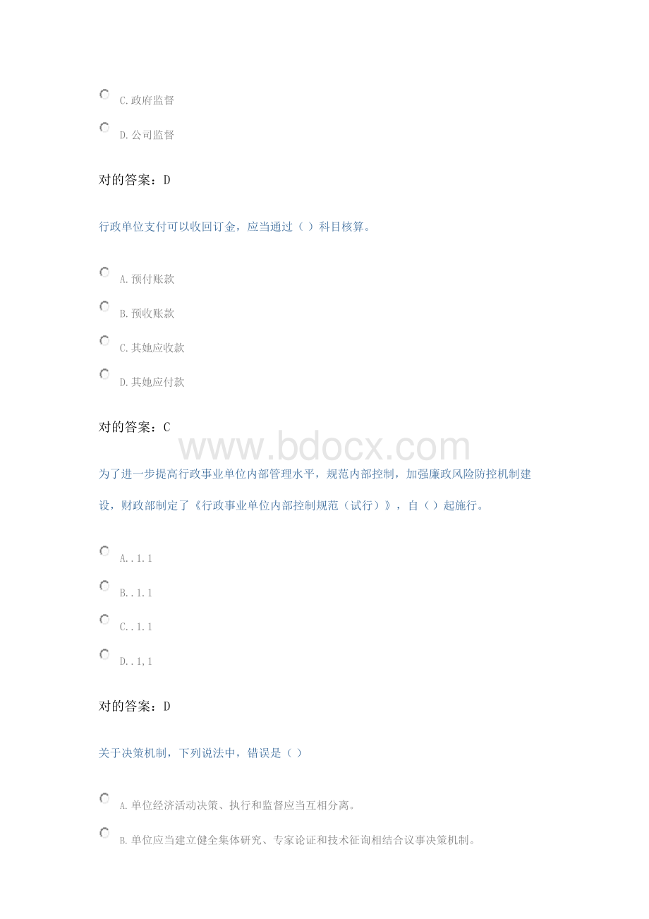 继续教育考试试题及答案.docx_第3页