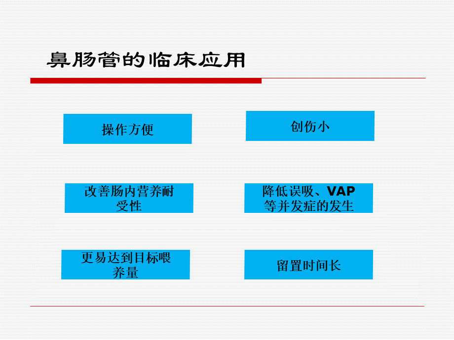 鼻肠管的护理.ppt_第3页