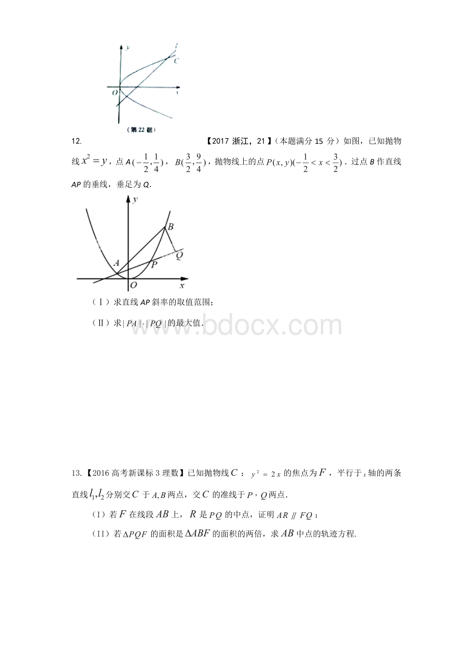 历年高考抛物线真题详解理科Word文档下载推荐.doc_第3页