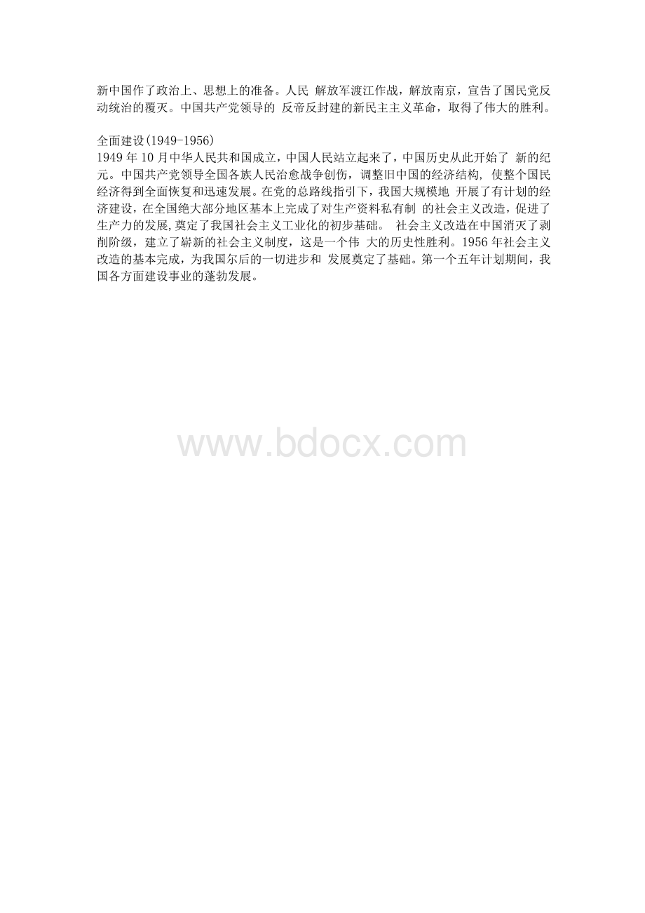 整理版简要回忆党史.docx_第2页