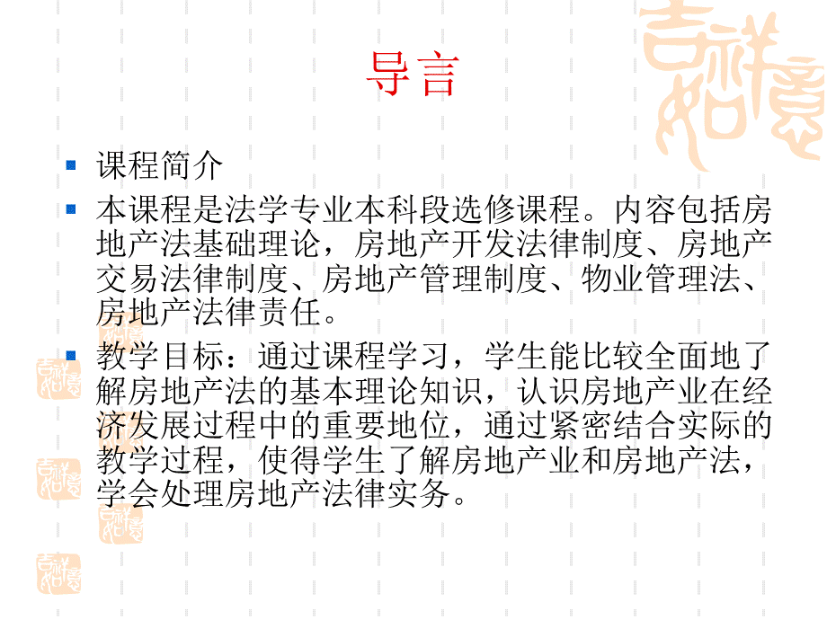 房地产法ppt课件.ppt_第2页