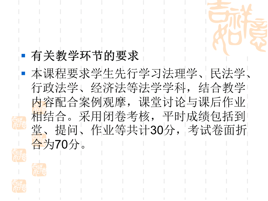 房地产法ppt课件.ppt_第3页