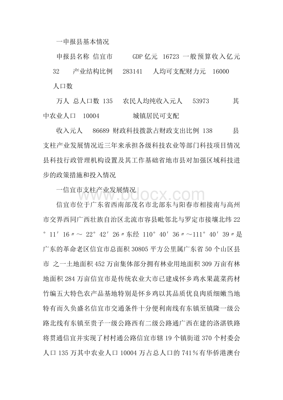 怀乡鸡健康养殖示范与产业化开发实施方案.doc_第3页