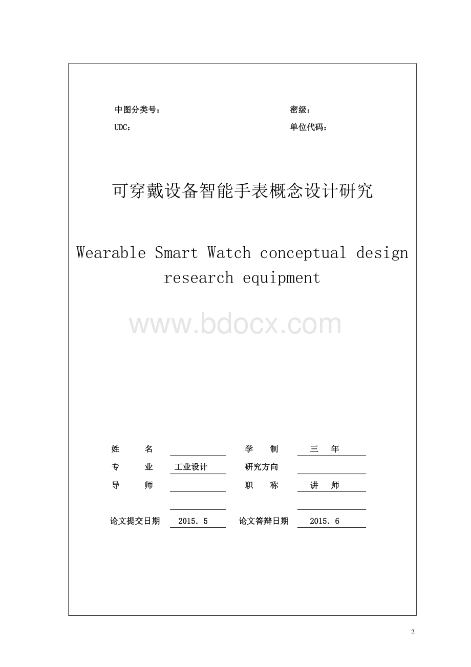 可穿戴设备智能手表概念设计研究分析.doc_第3页