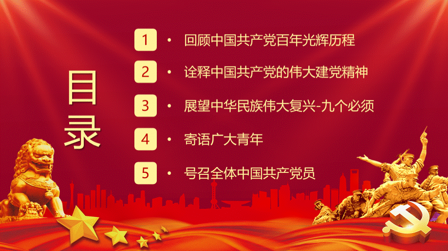 风庆祝中国共产党成立一百周年大会的总要讲话PPT模板下载_29页_公务宣传.pptx_第3页