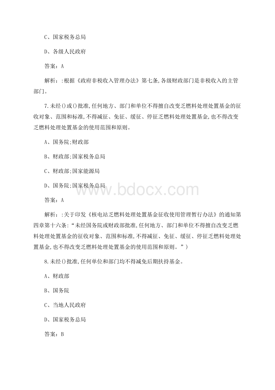 新版非税收入竞赛题库含答案Word文件下载.docx_第3页