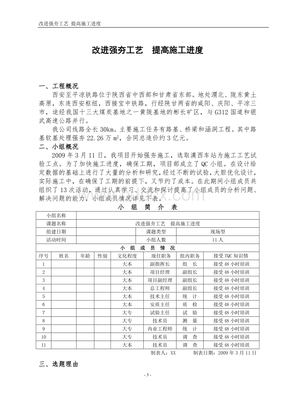 改进强夯工艺提高施工进度qc.doc_第3页