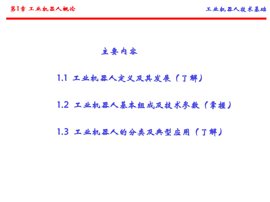 工业机器人概论.ppt_第2页