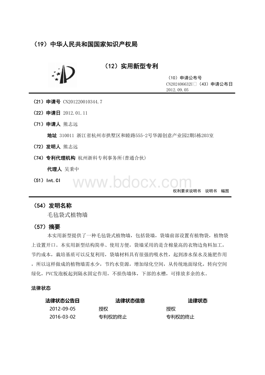 毛毡袋式植物墙Word格式.doc