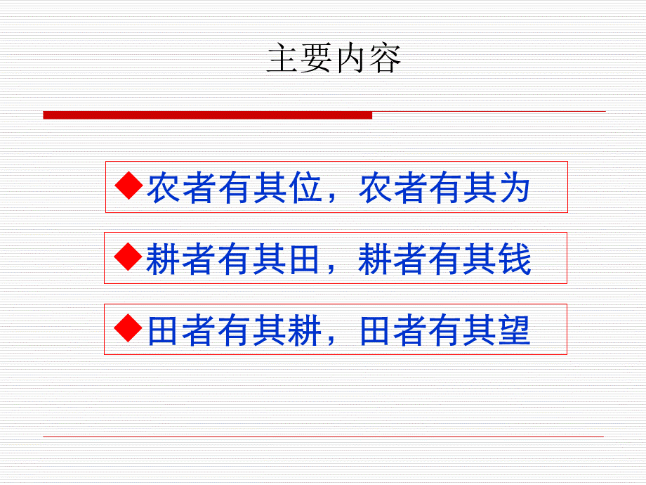 当前农村改革发展中的若干重难点问题.ppt_第3页