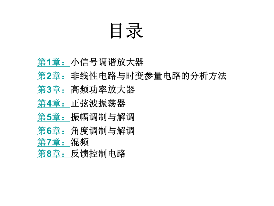 高频电子线路课后答案PPT课件下载推荐.ppt_第2页